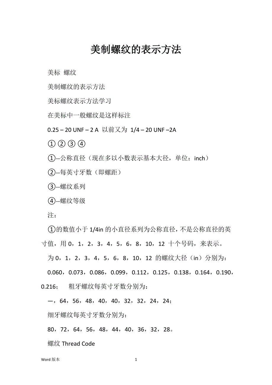 美制螺纹的表示方法_第1页