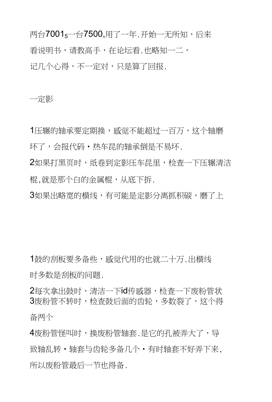理光7001维修心得_第1页