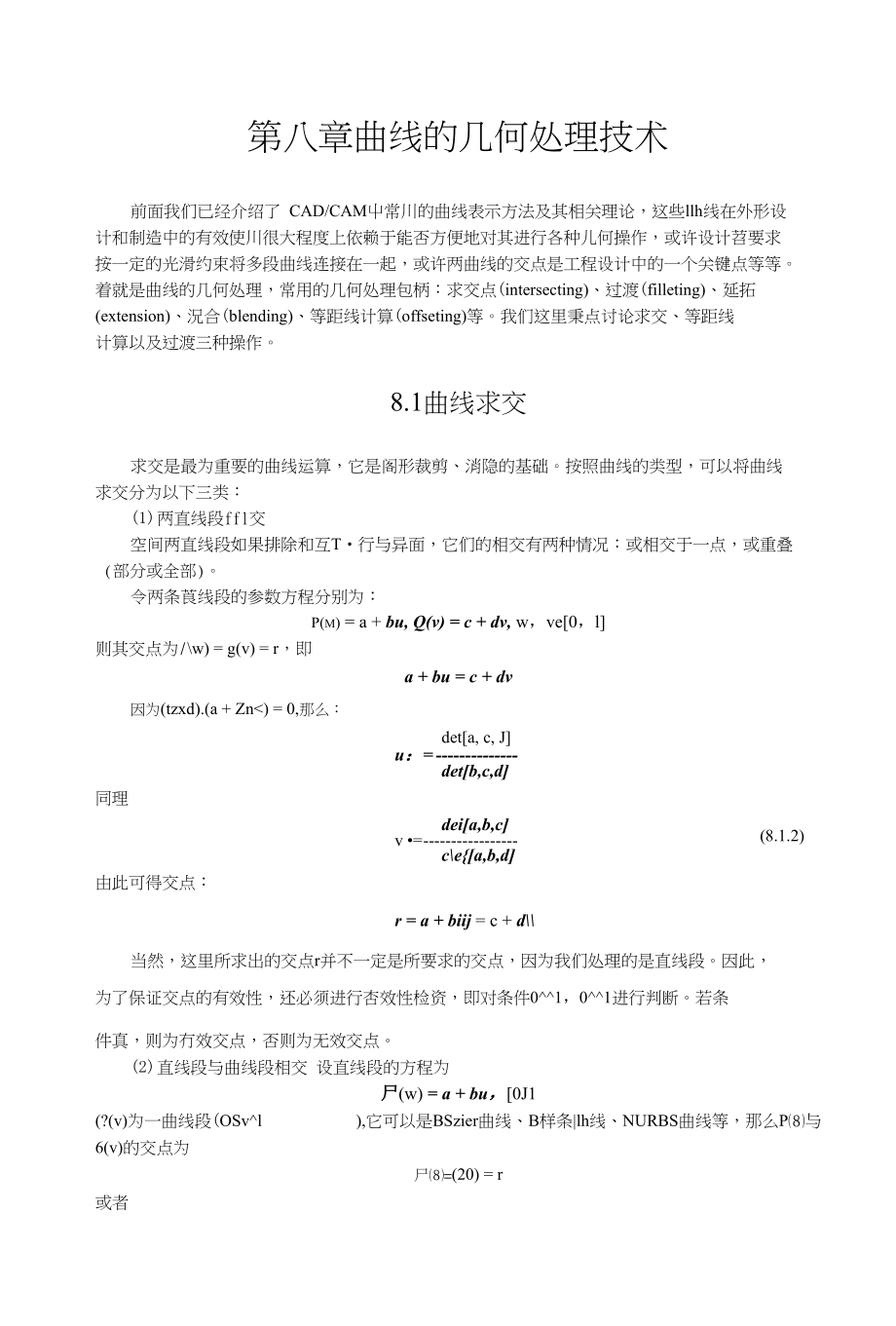 曲线的几何处理技术_第1页