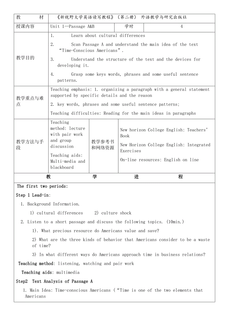 新视野大学英语读写教程第二版第二册 简明教案_第1页