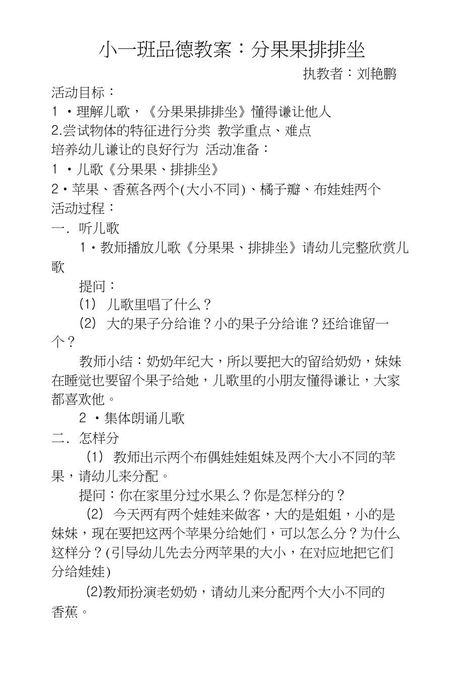 小一班品德教育《分果果排排坐》_第1页