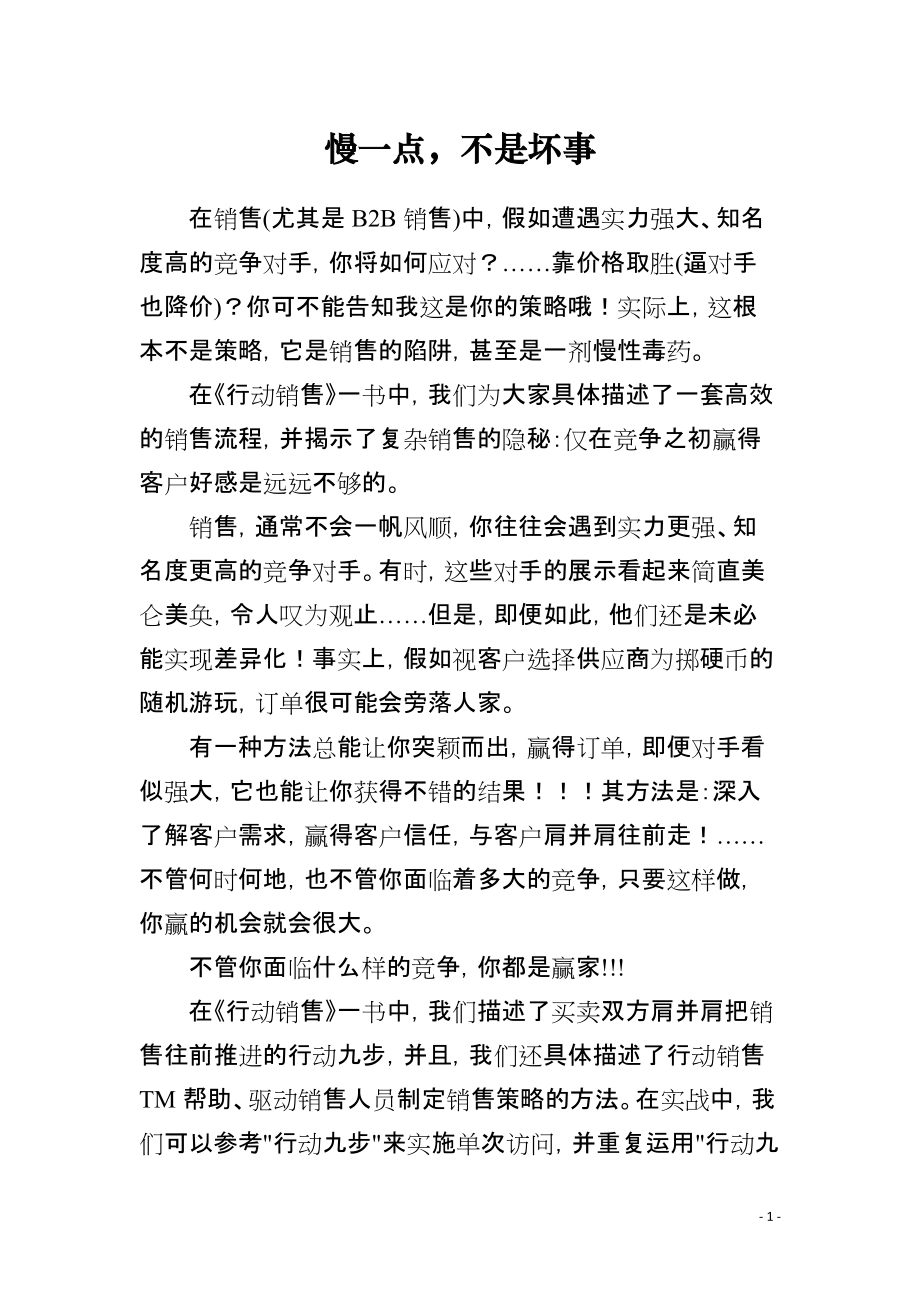 慢一点不是坏事_第1页