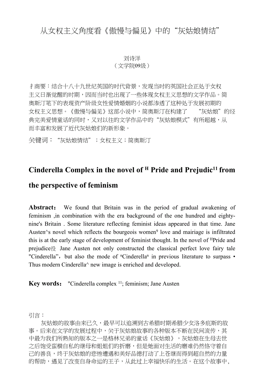 论文0901081刘诗洋_第1页