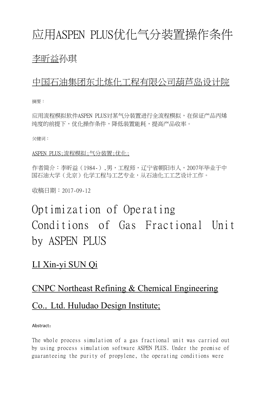 应用ASPENPLUS优化气分装置操作条件_第1页