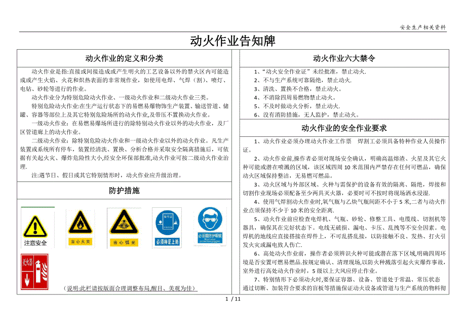 【告知牌】八大特殊作业危险告知牌全套模版_第1页