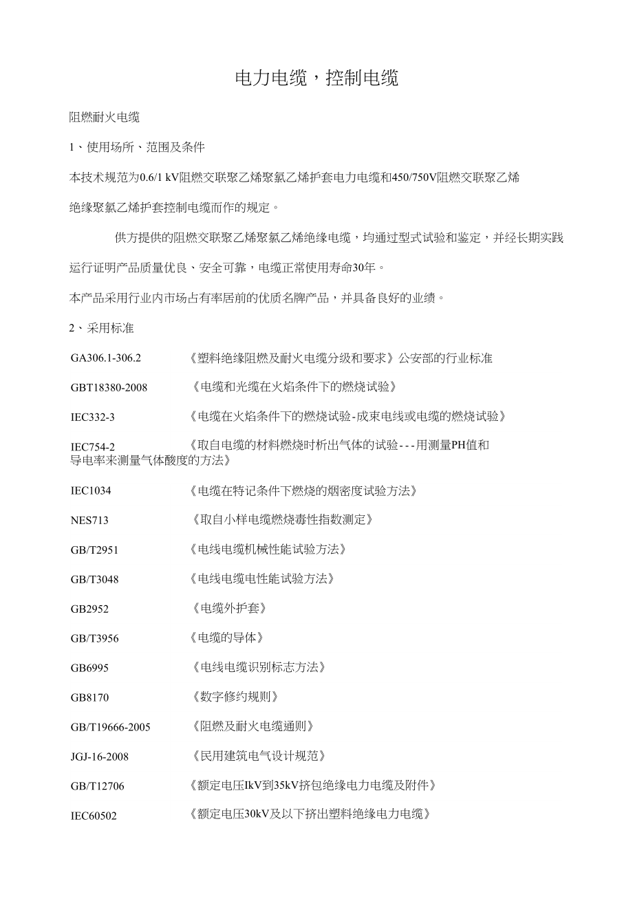 控制,电力电缆_第1页
