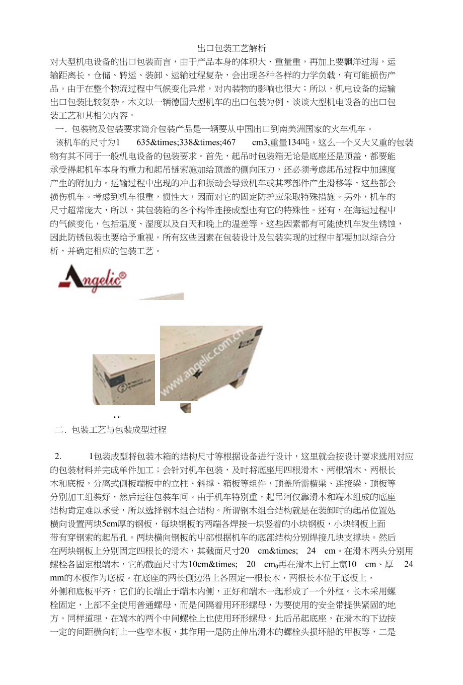 出口包装工艺解析_第1页