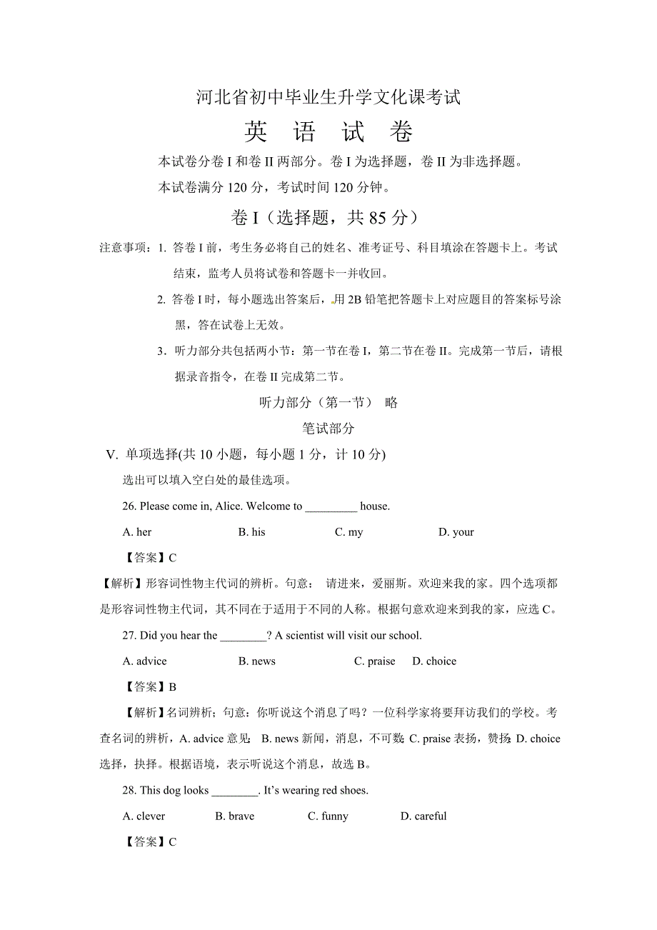 英语中考真题-河北-初中学业水平测试高级中学升学招生考试-附听力和答案_第1页