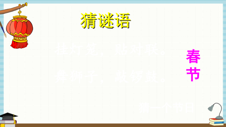 统编版六年级下册语文 1 北京的春节 课件 (2)_第1页