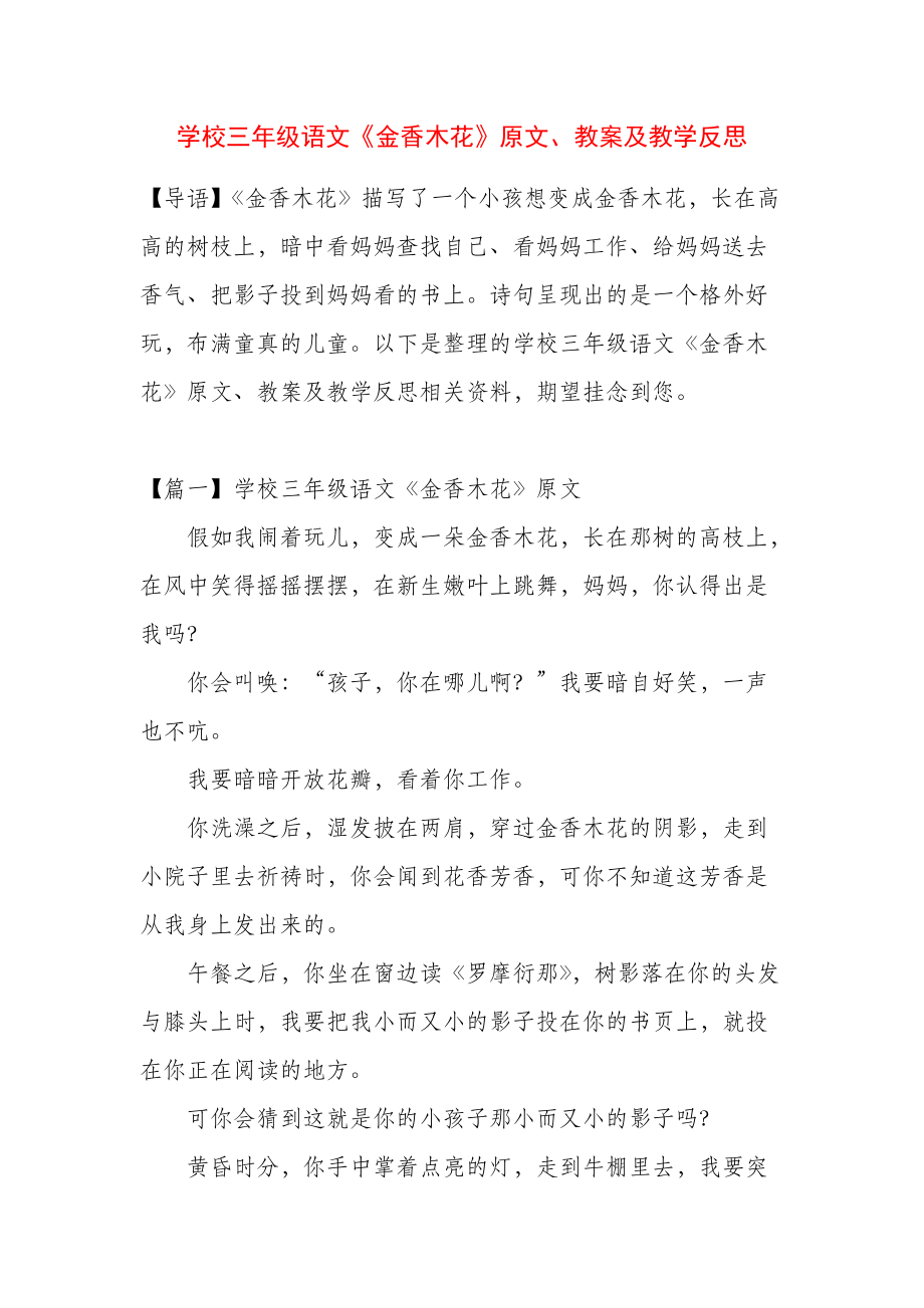 小学三年级语文《金香木花》原文、教案及教学反思_第1页