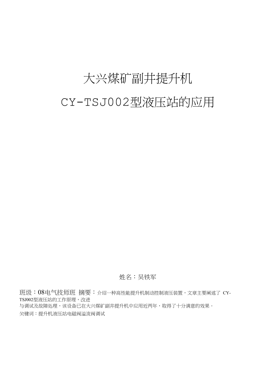 煤矿副井提升机论文_第1页