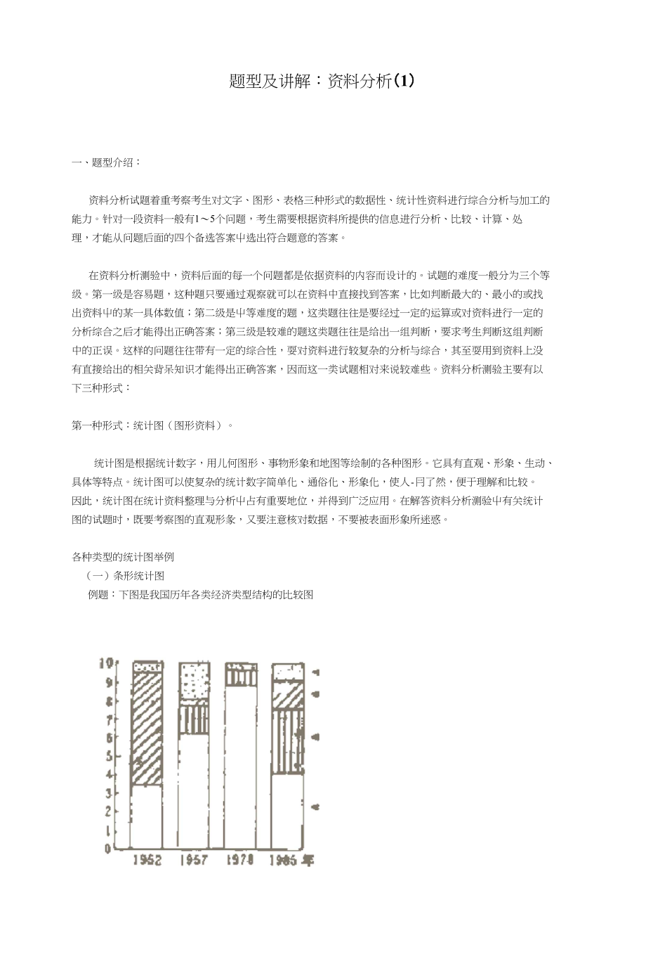 资料分析题型及例题讲解_第1页