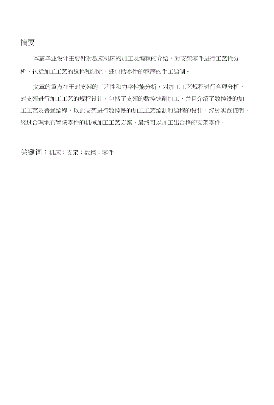 支架加工工艺及编程设计说明书_第1页