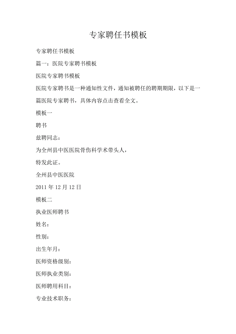 专家聘任书模板_第1页