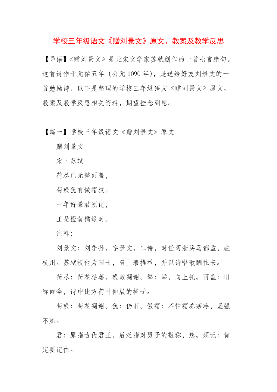 小学三年级语文《赠刘景文》原文、教案及教学反思_第1页