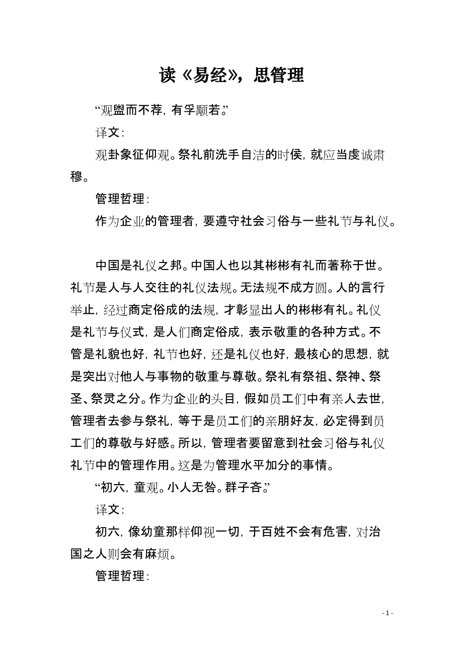 读《易经》思管理_第1页