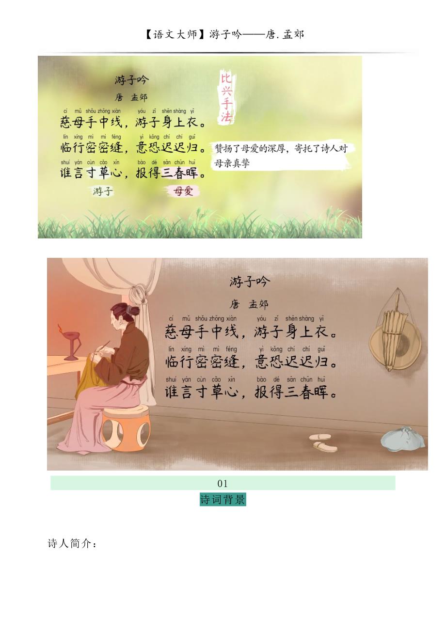 【诗词鉴赏】游子吟——唐.孟郊_第1页