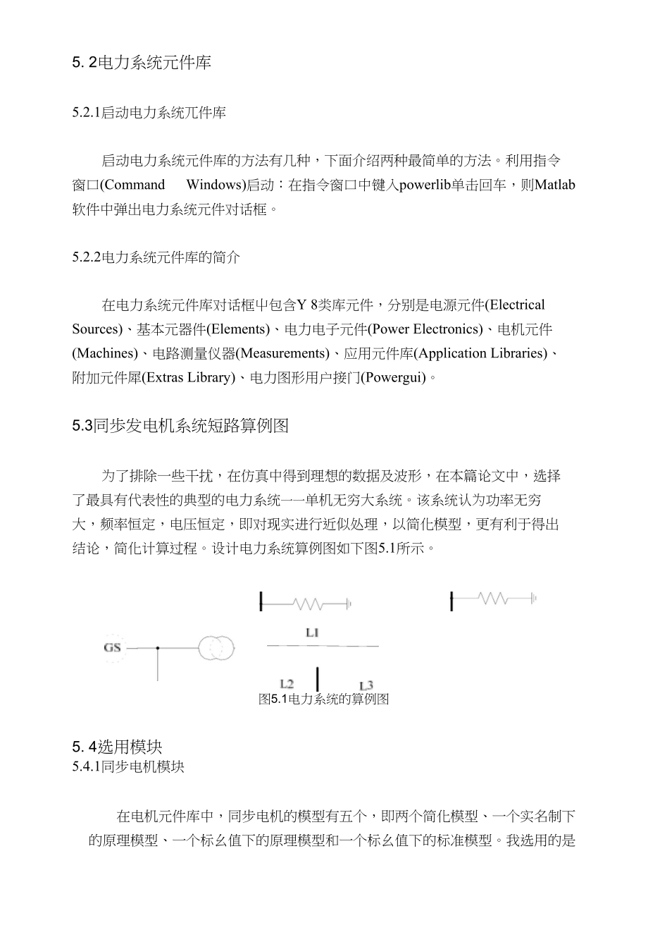 matlab电力系统仿真元件_第1页
