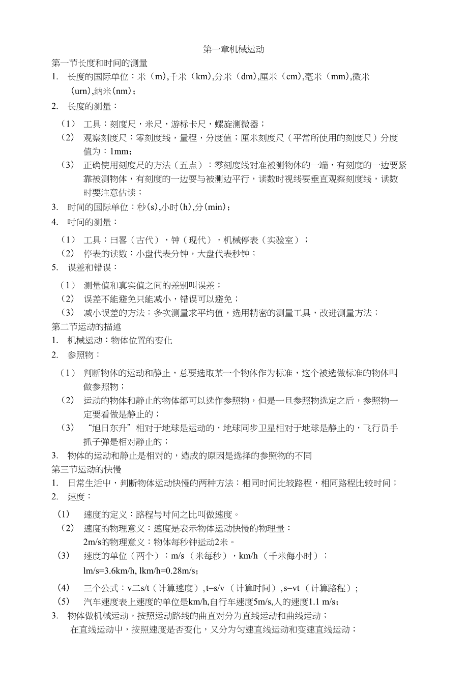 八年级上物理前三章总结_第1页