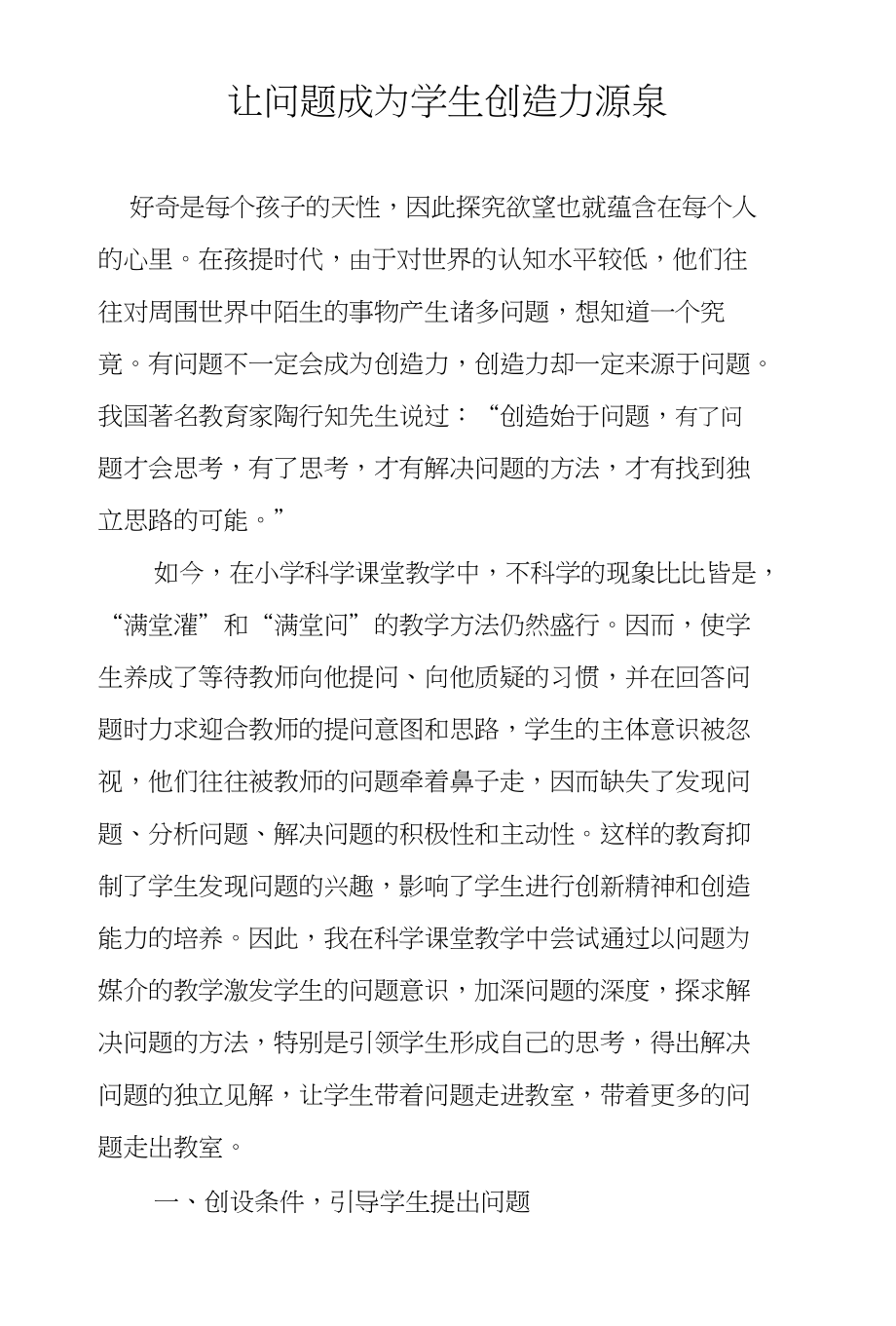 让问题成为学生创造力源泉_第1页