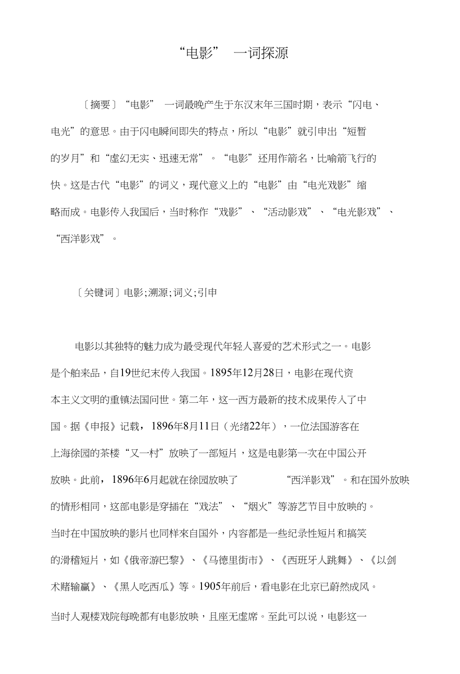 “电影”一词探源_第1页