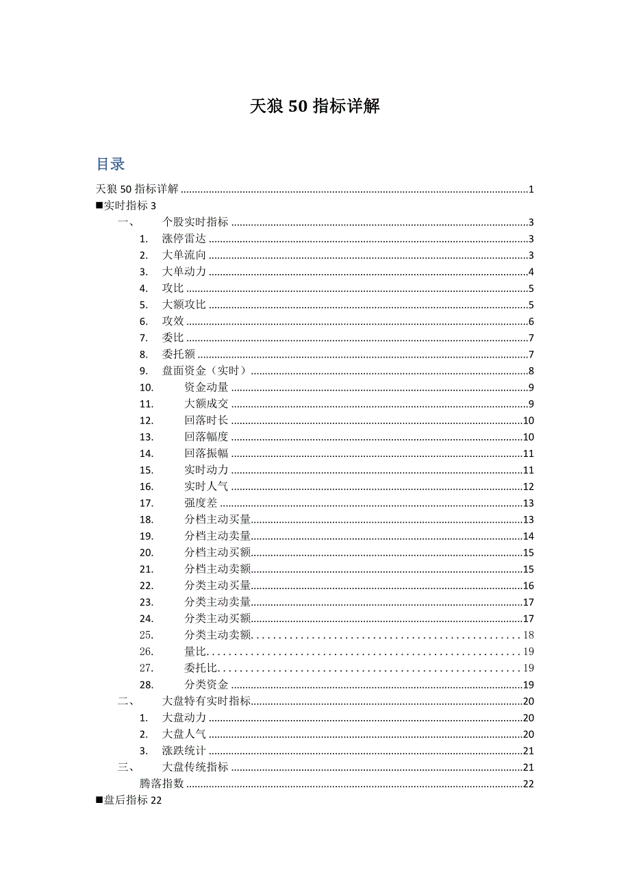 天狼50指标详细概述（共53页）_第1页