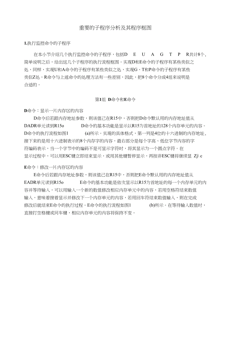重要的子程序分析及其程序框图_第1页
