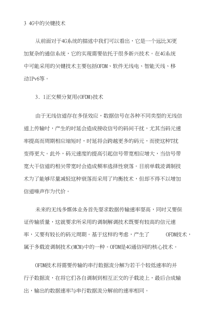 4G通信系统关键技术初探(2)_第1页