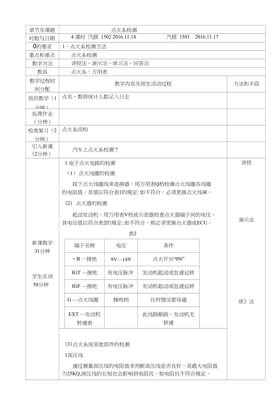 汽油机电控系统检修点火系检测_第1页