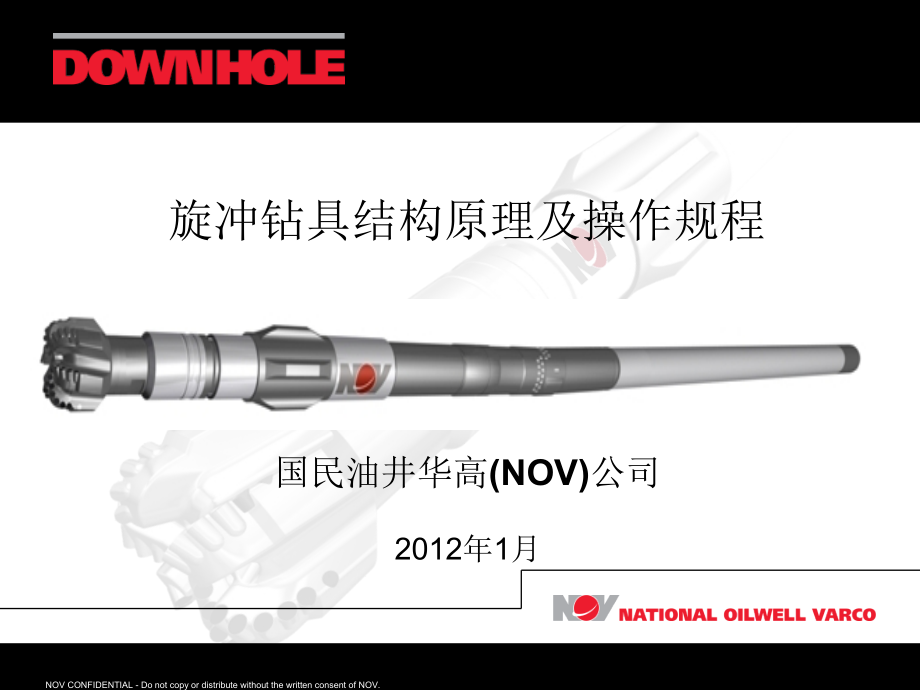 旋冲钻具结构原理_第1页