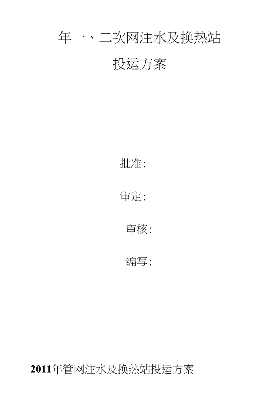 一、二网注水方案_第1页