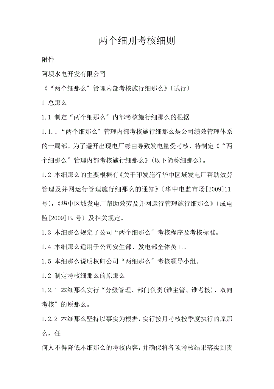 两个细则考核细则_第1页