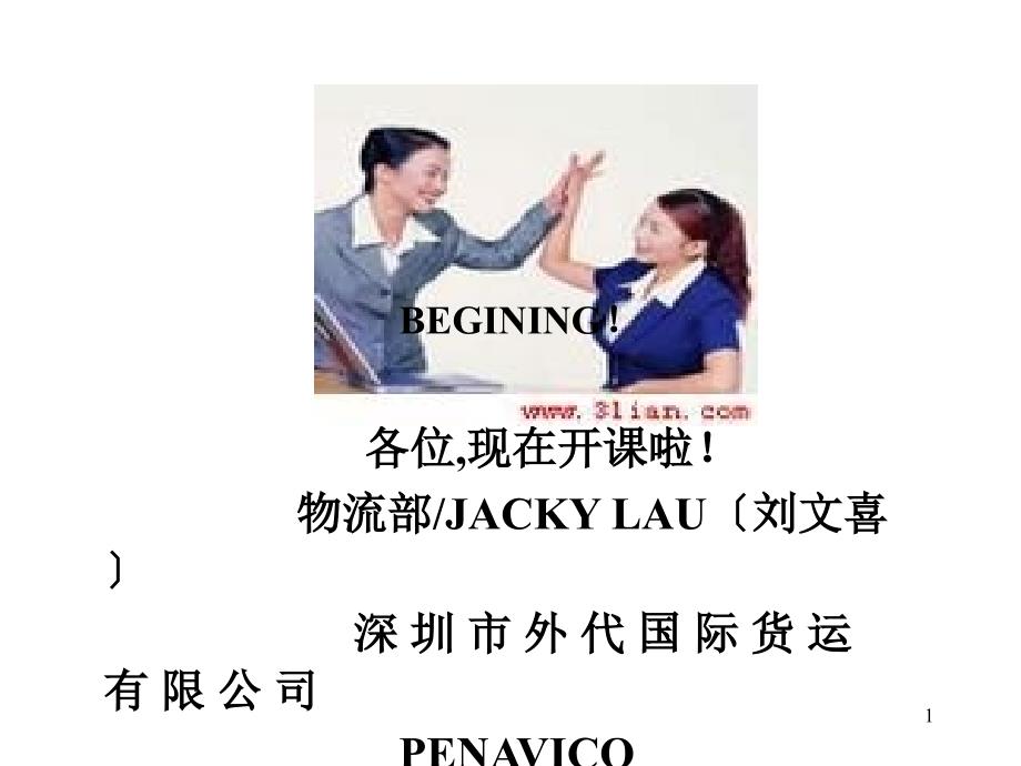 仓储运输报关报检知识培训课件(共88页)_第1页