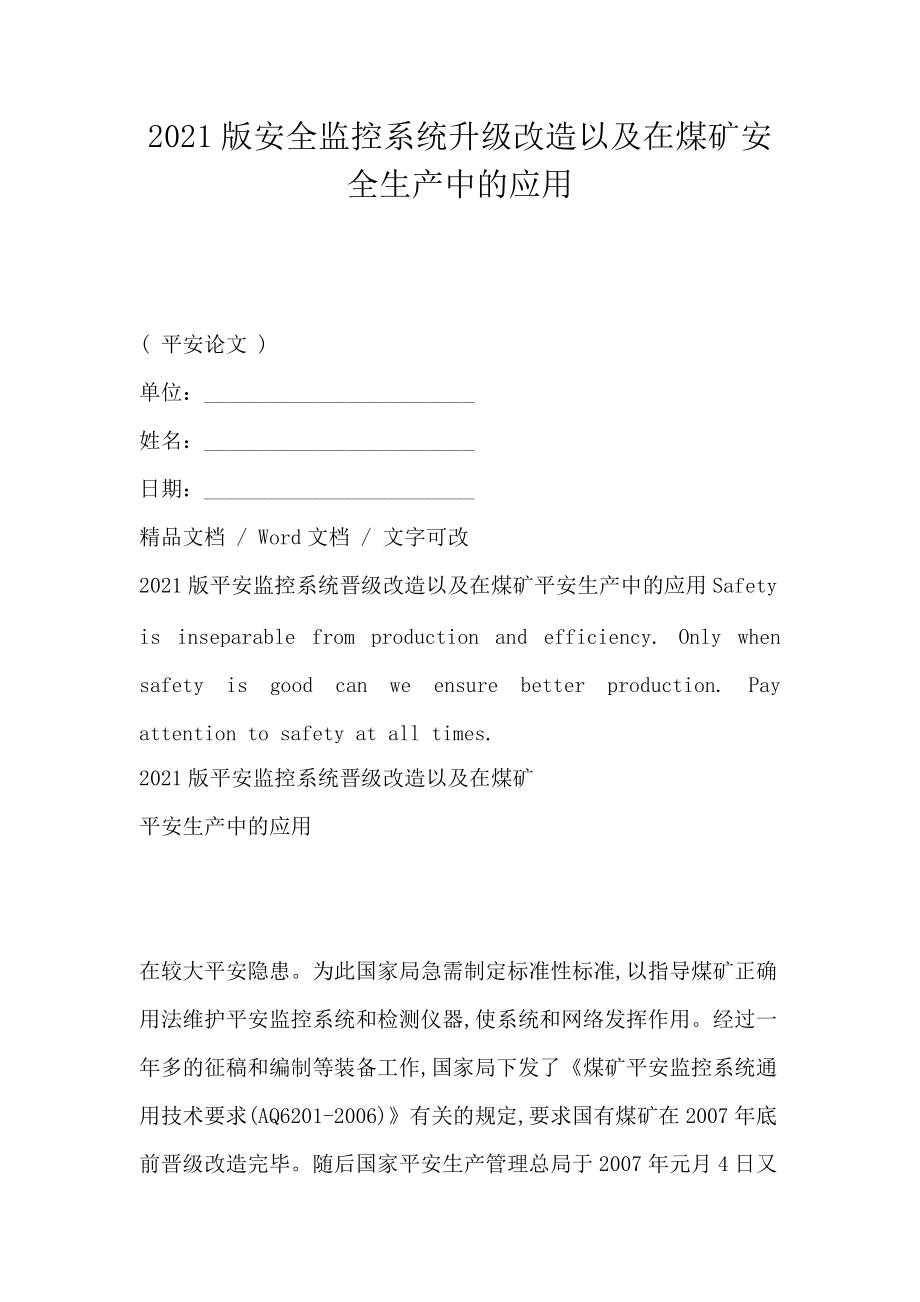 2021安全监控系统升级改造以及在煤矿安全生产中的应用_第1页