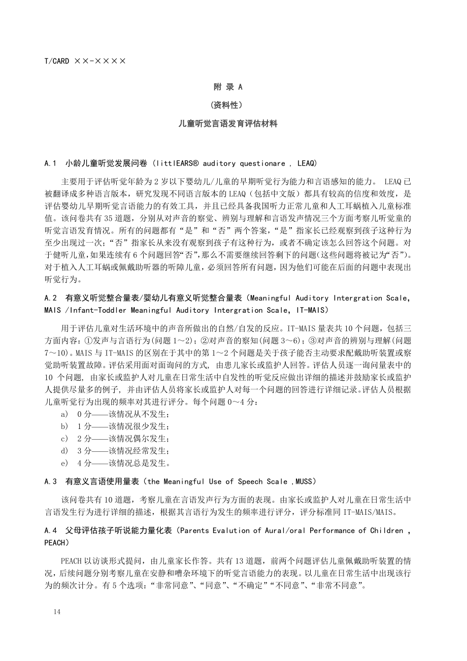 儿童听觉言语发育评估素材_第1页