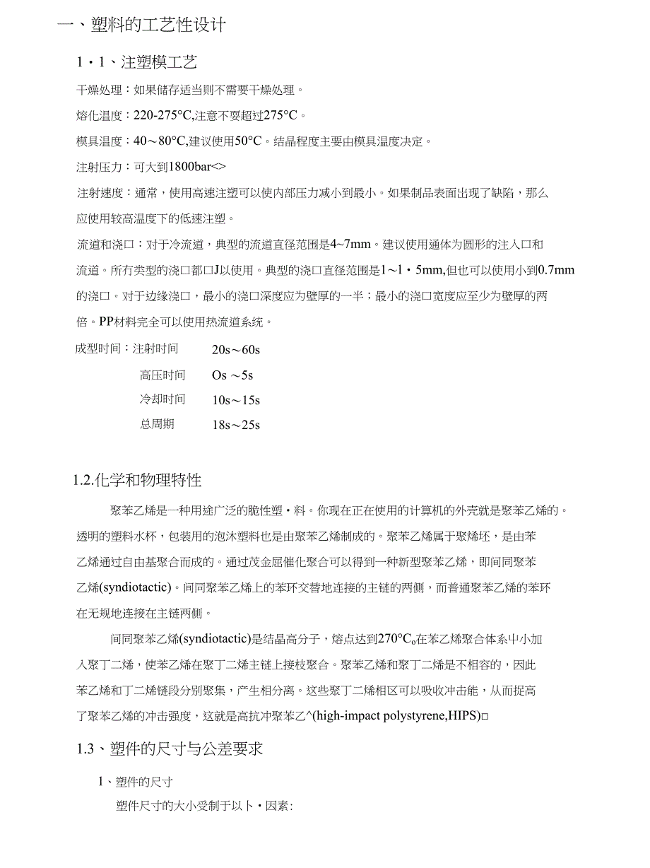 防水罩注塑模设计_第1页