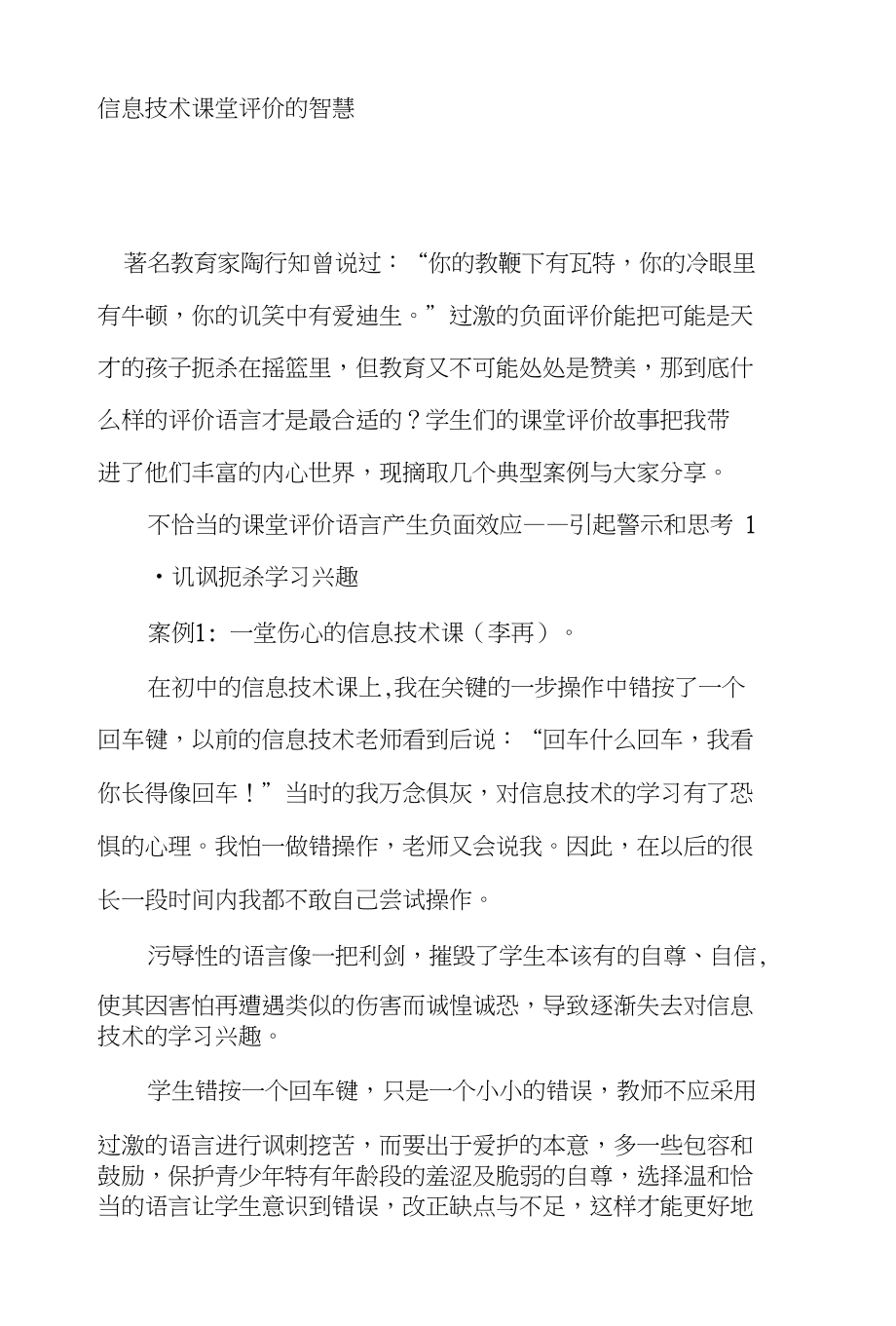 信息技术课堂评价的智慧_第1页