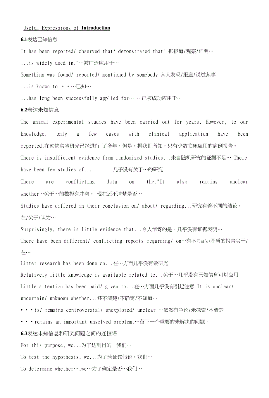 论文各部分常用表达_第1页
