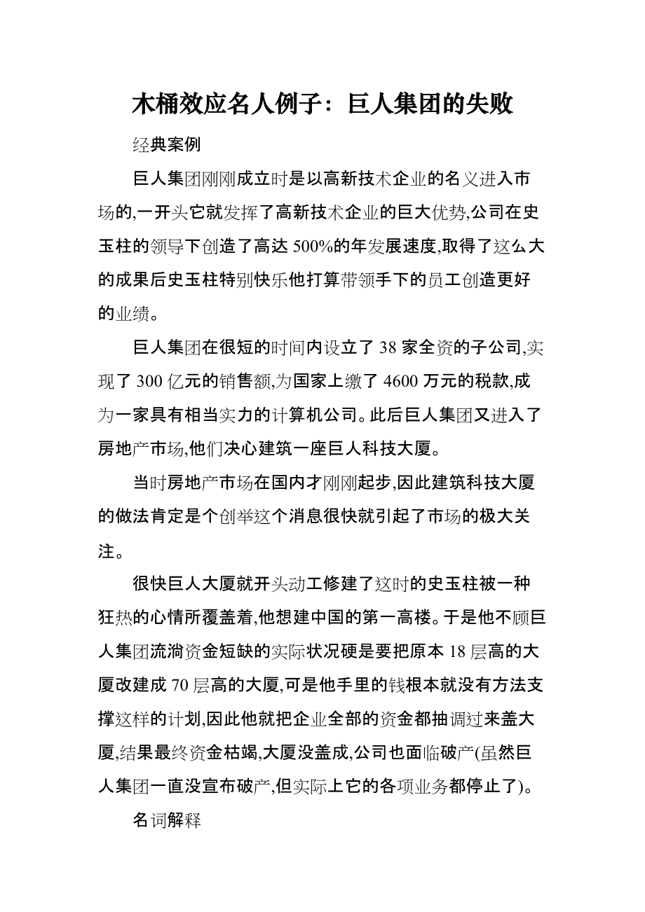 木桶效应名人例子：巨人集团的失败_第1页