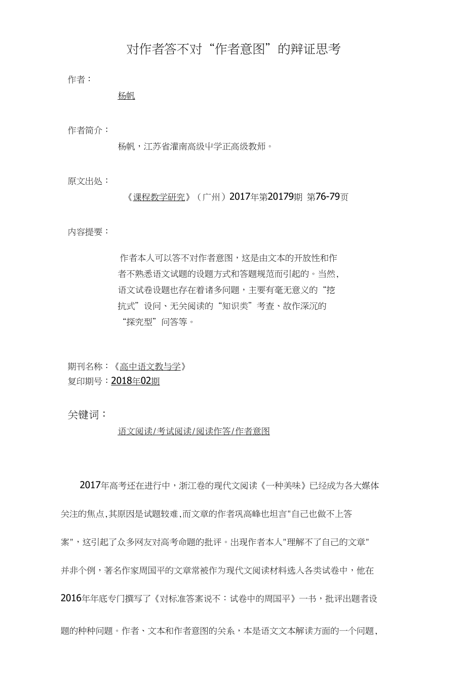 对作者答不对“作者意图”的辩证思考_第1页
