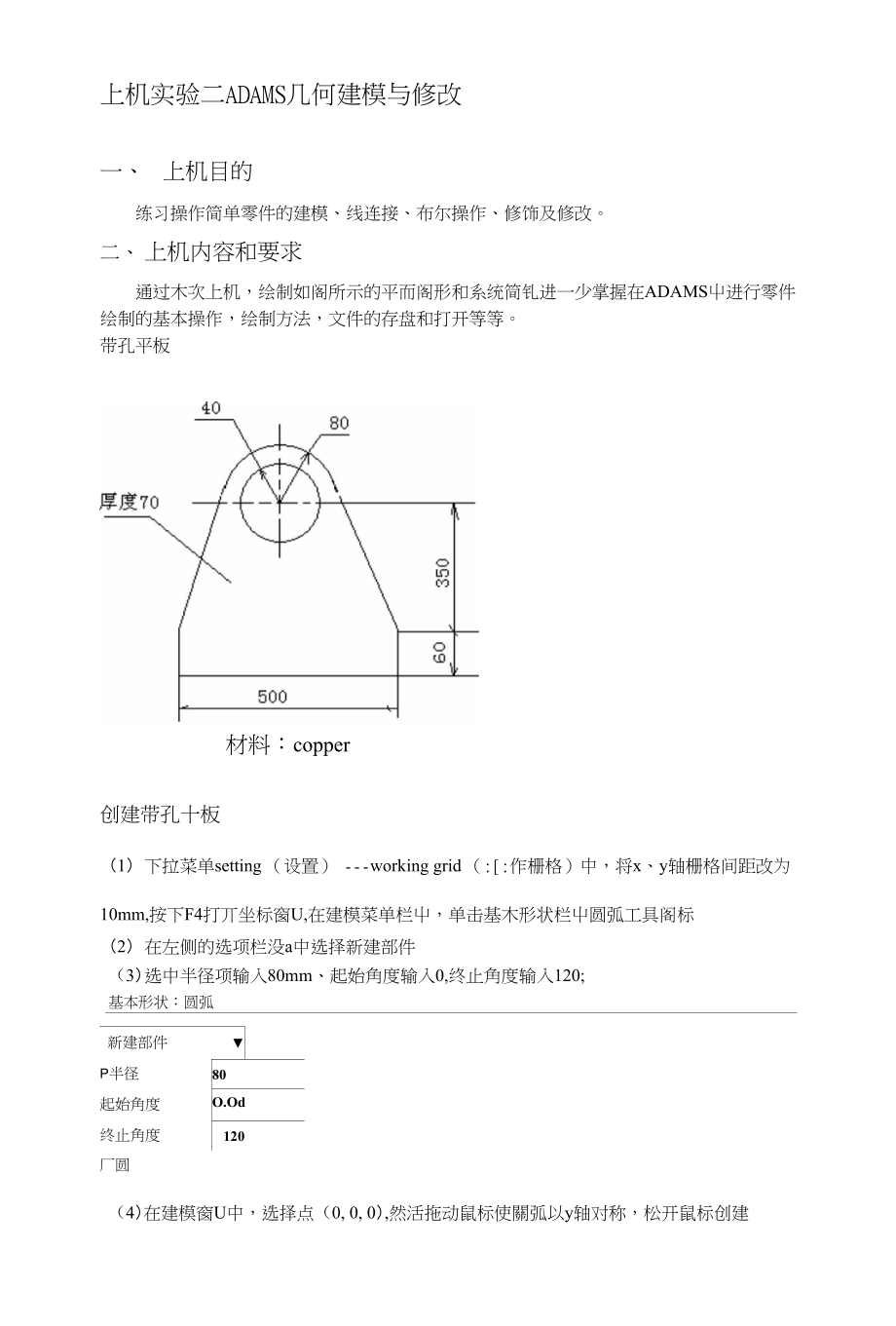 ADAMS几何建模与修改上机实验二_第1页