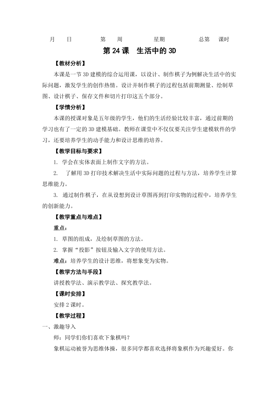 五年级信息技术《生活中的3D》教学设计_第1页