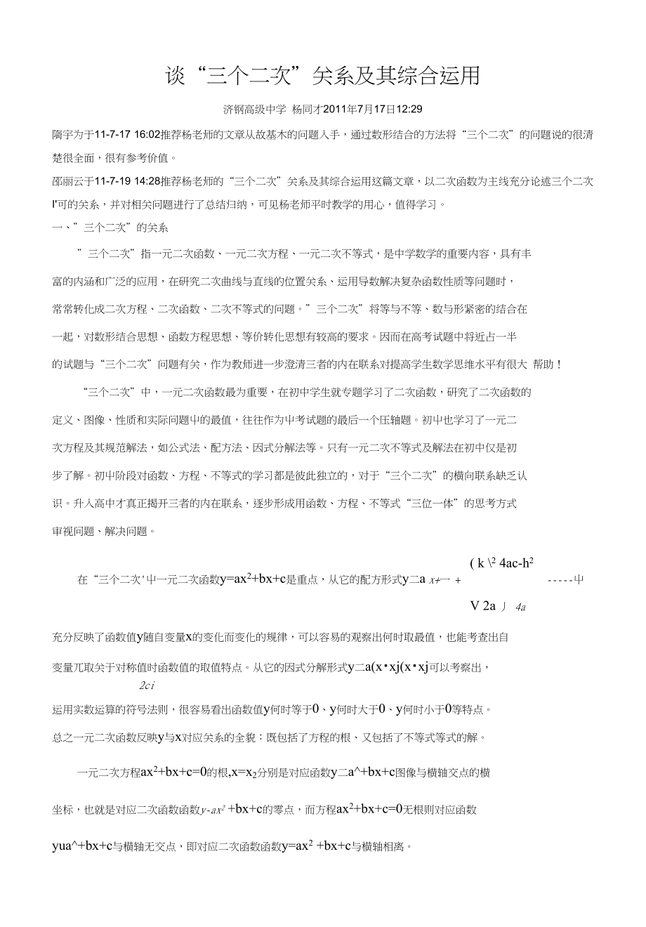 谈三个二次关系及及综合运用--_第1页