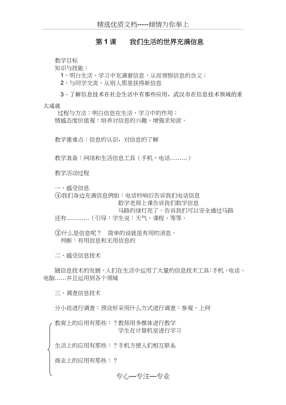 武汉版信息技术教案四年级上(共30页)_第1页