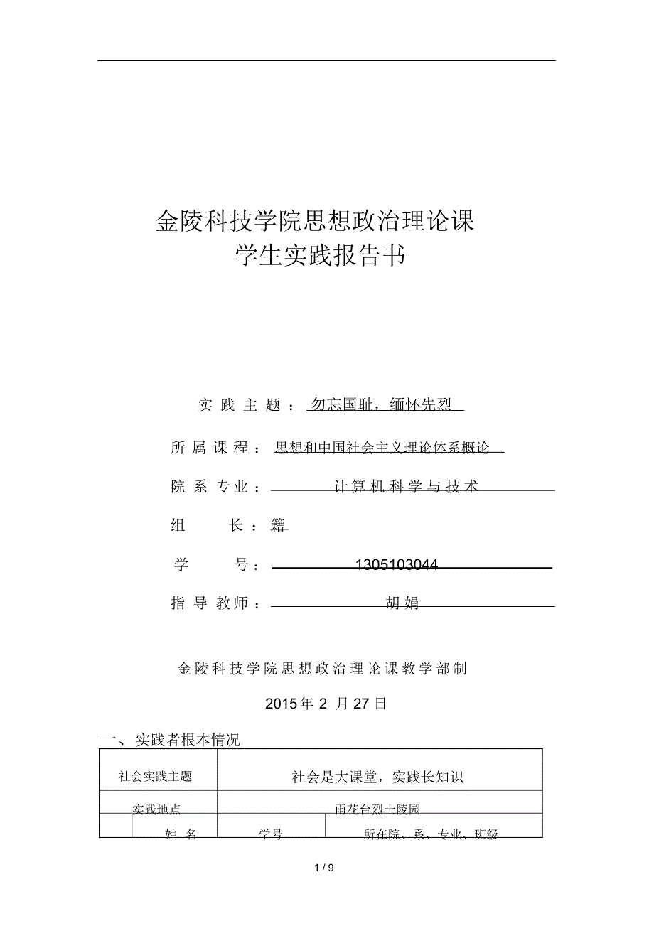 参观南京雨花台烈士陵园有感（精编版）_第1页