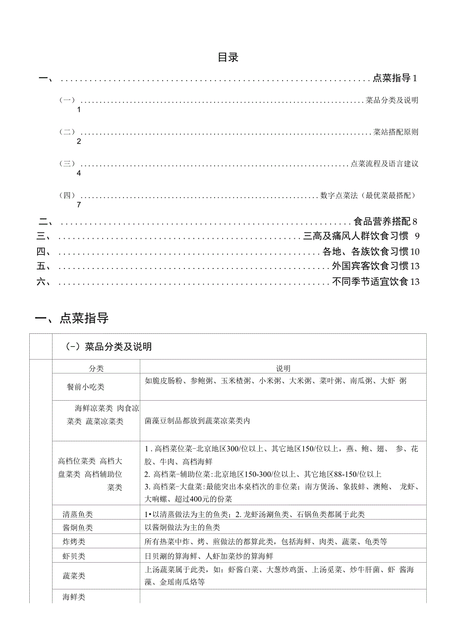 jingya服务-点菜指导_企业管理_经管营销_专业资料_第1页