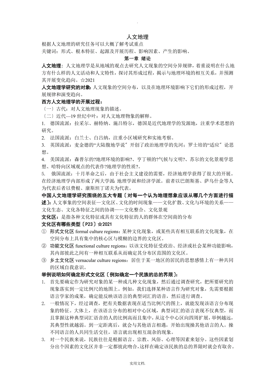 人文地理学(第二版-赵荣)_第1页