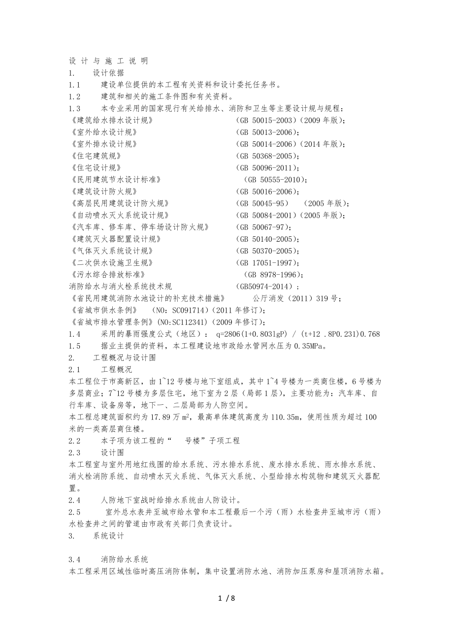 设计与施工说明(给排水)x_第1页