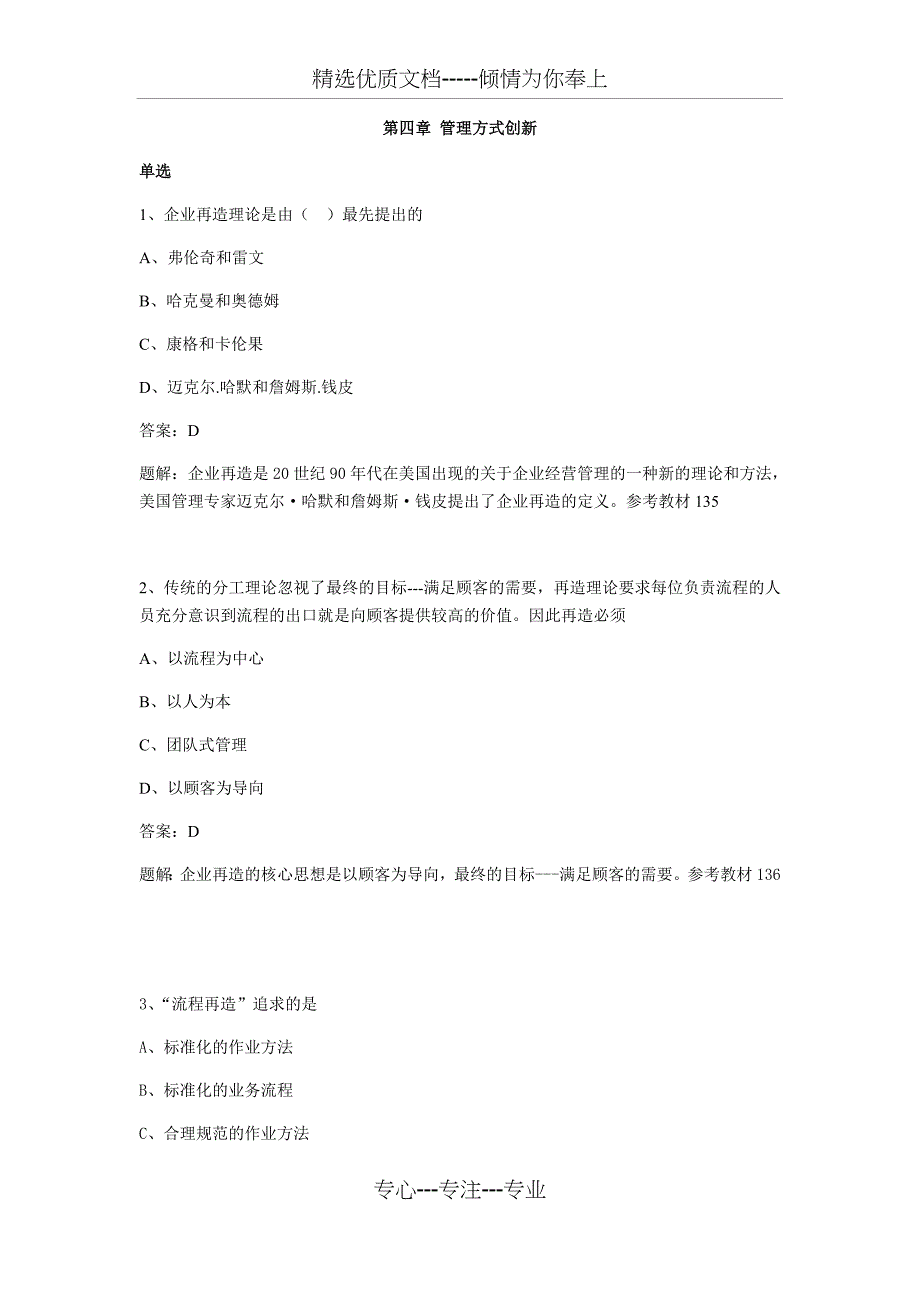 管理与创新-网上作业四(共19页)_第1页