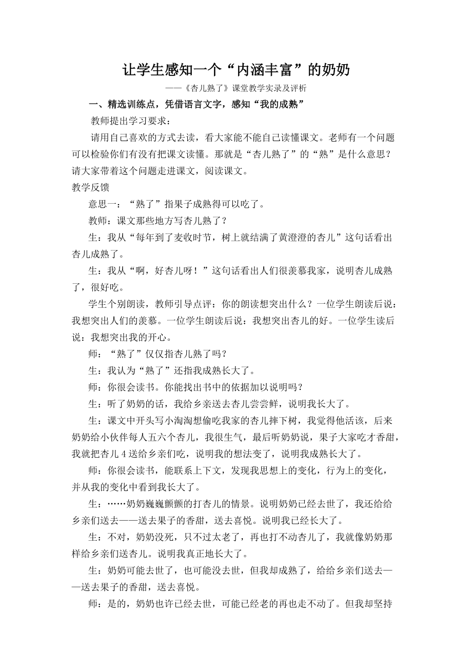 让学生感知一个“内涵丰富”的奶奶_第1页